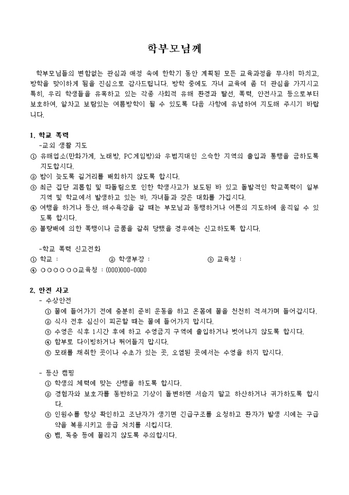 가정통신문(여름방학)2 미리보기