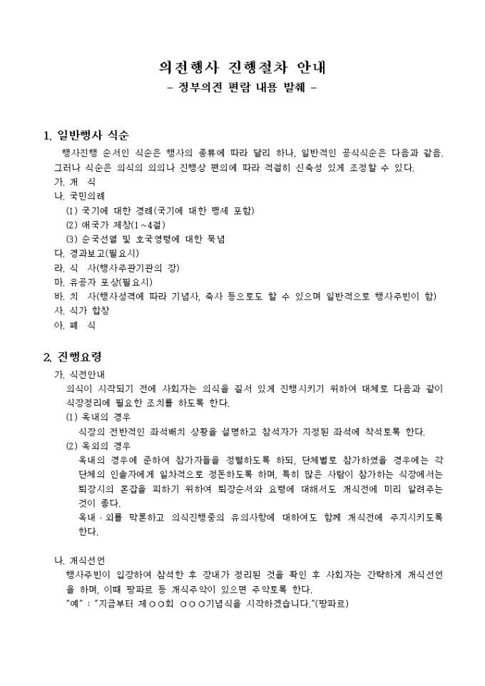 의전행사 절차 미리보기