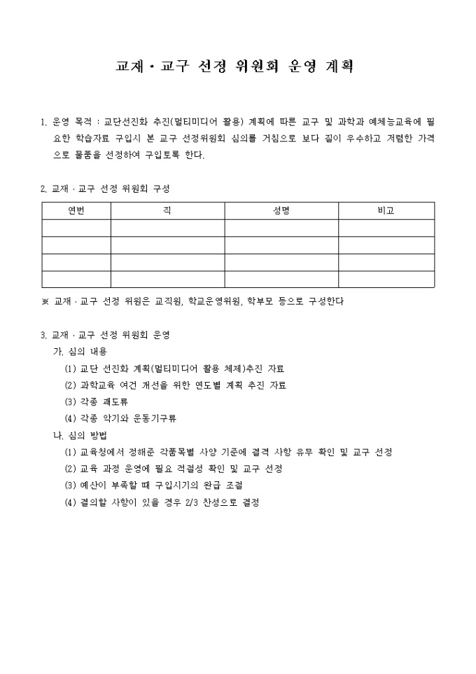 교재교구 구입회계 미리보기