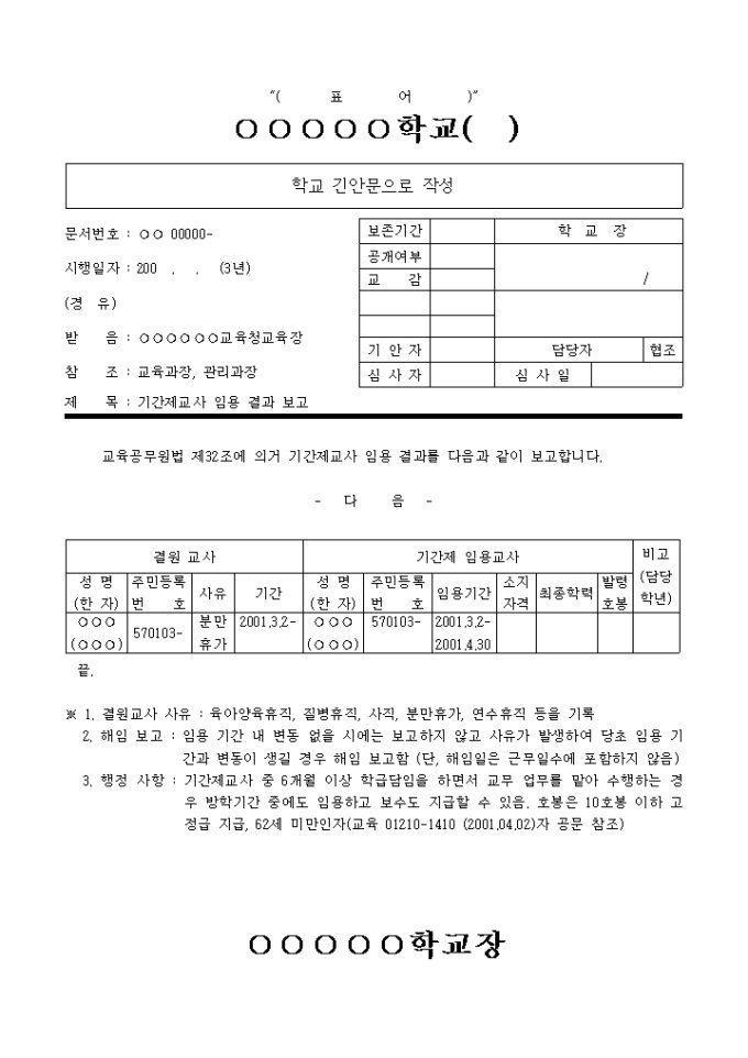 기간제교사 임용 결과 보고 미리보기