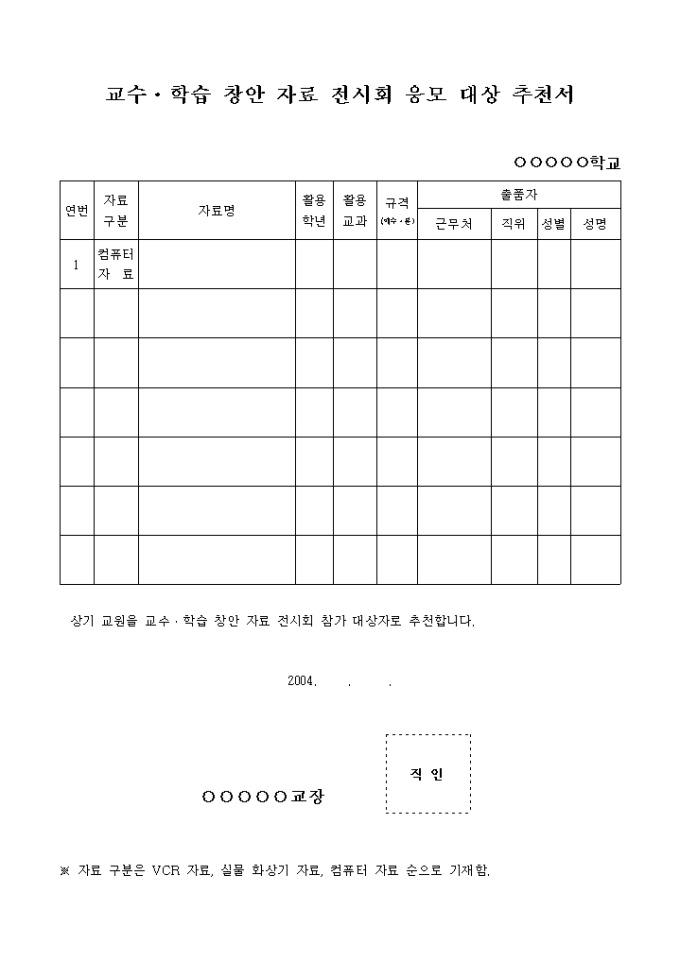 교수창안 자료 양식 미리보기