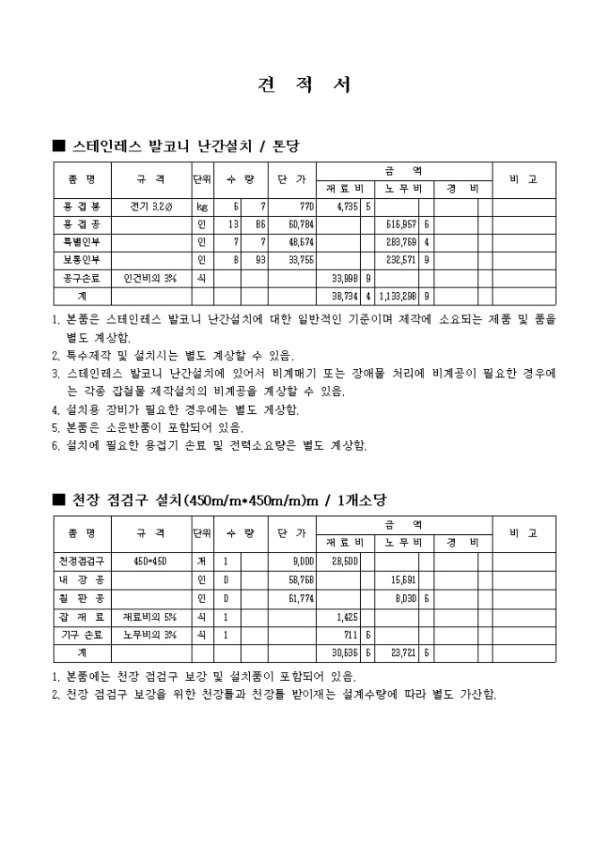 공사 견적서(금속) 미리보기