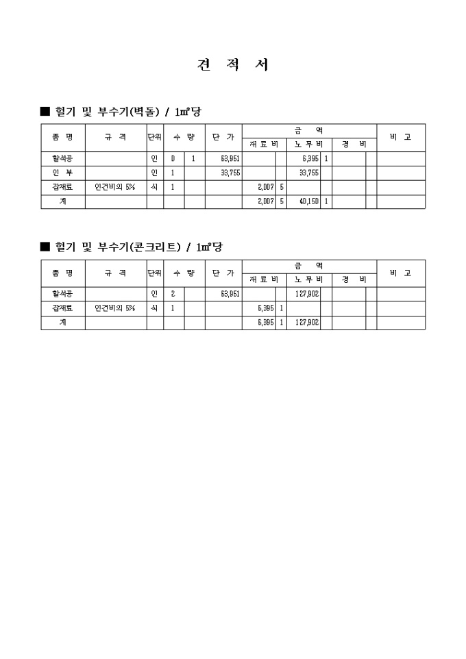 공사 견적서(기타) 미리보기