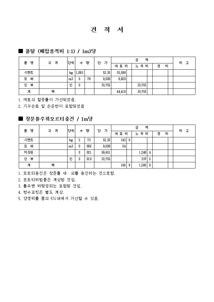 공사 견적서(미장) 미리보기