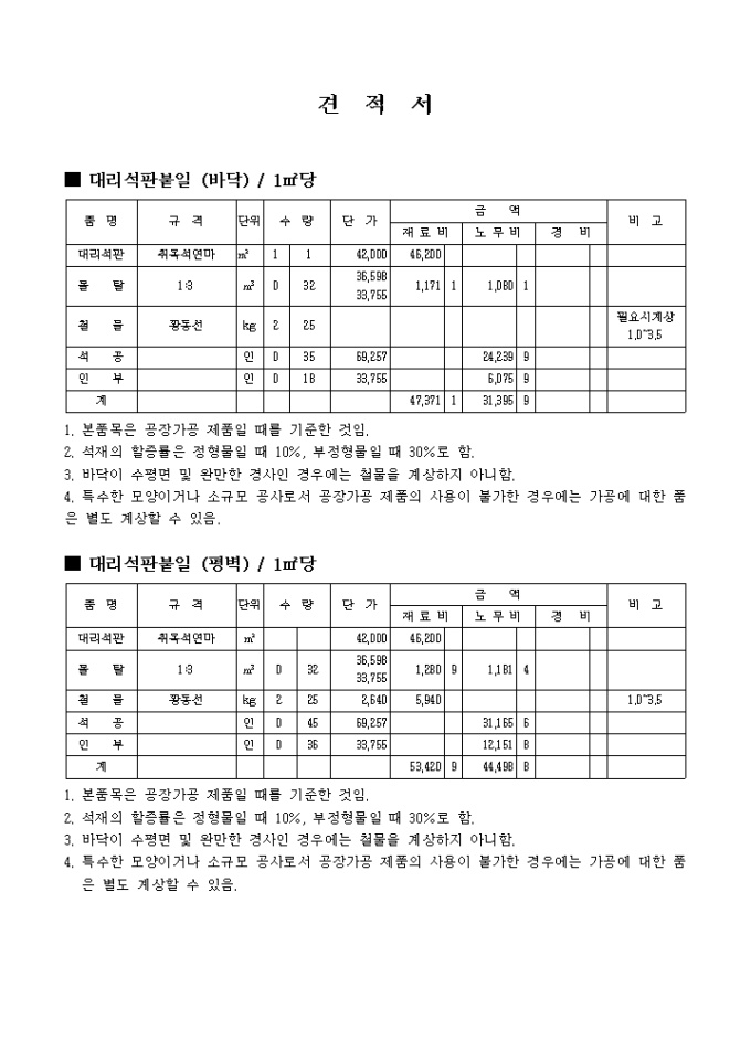 공사 견적서(석공사) 미리보기