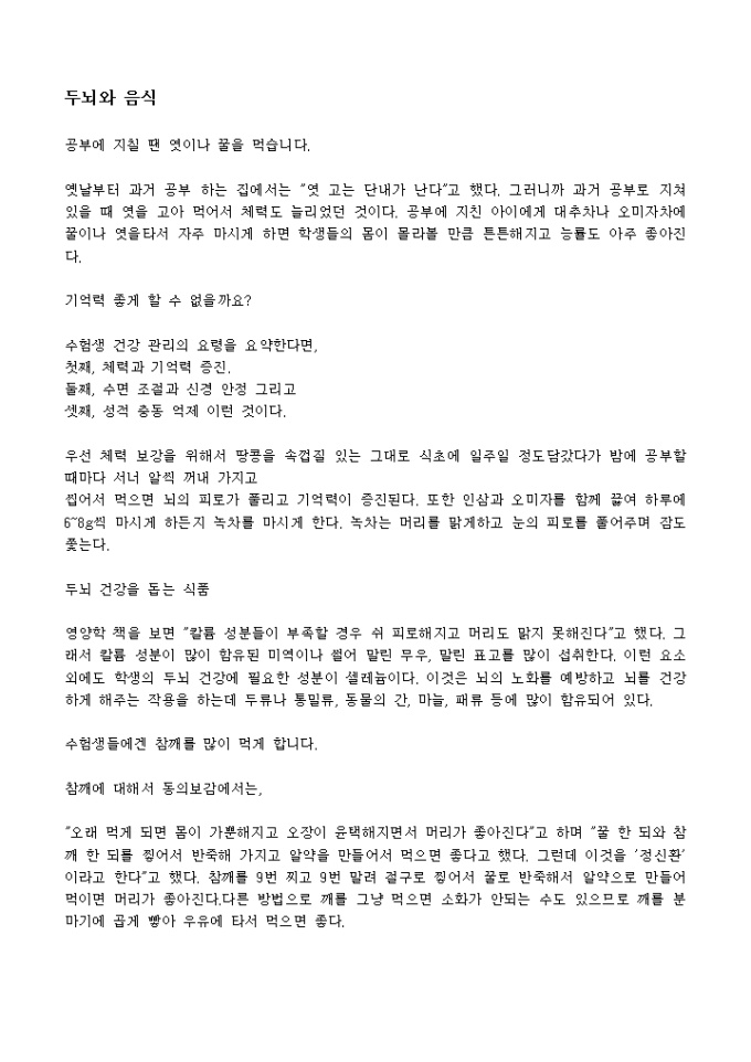 두뇌와 음식 정보_참치 두뇌발달에 치명적 미리보기
