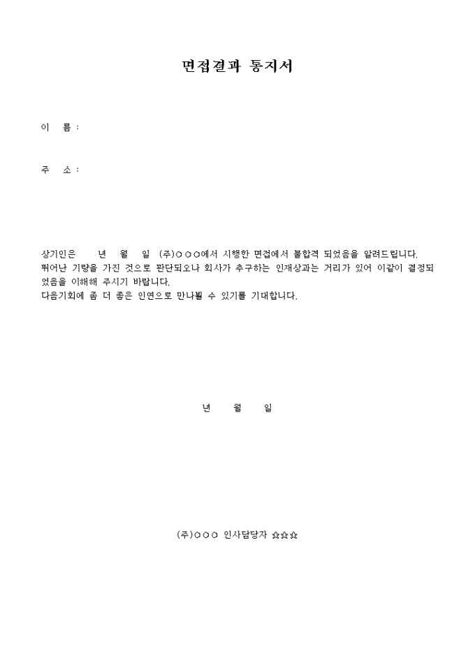 면접결과 통지서 미리보기