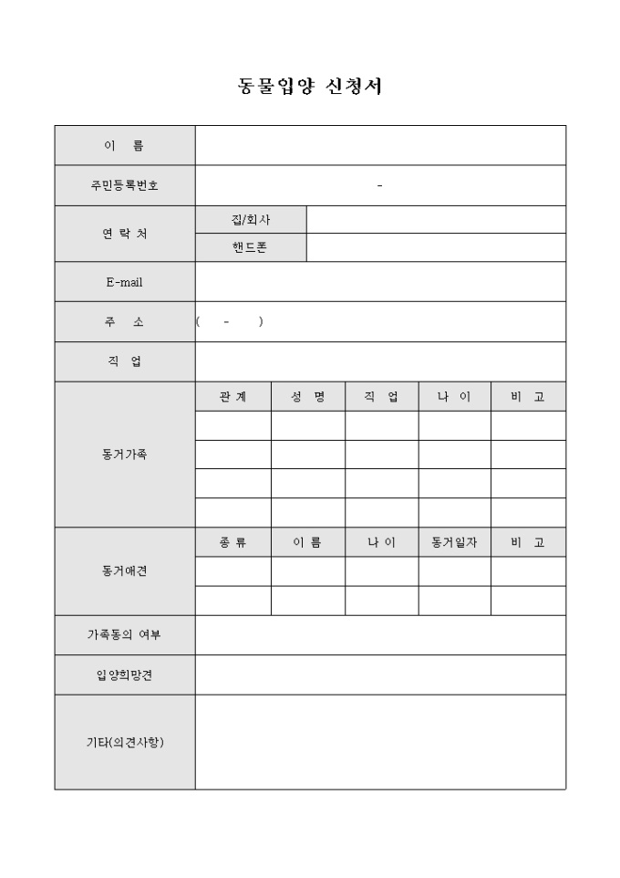 동물입양 신청서(상세기록) 미리보기