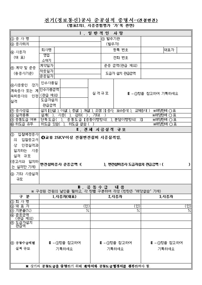 실적증명서 양식_전철변전 미리보기