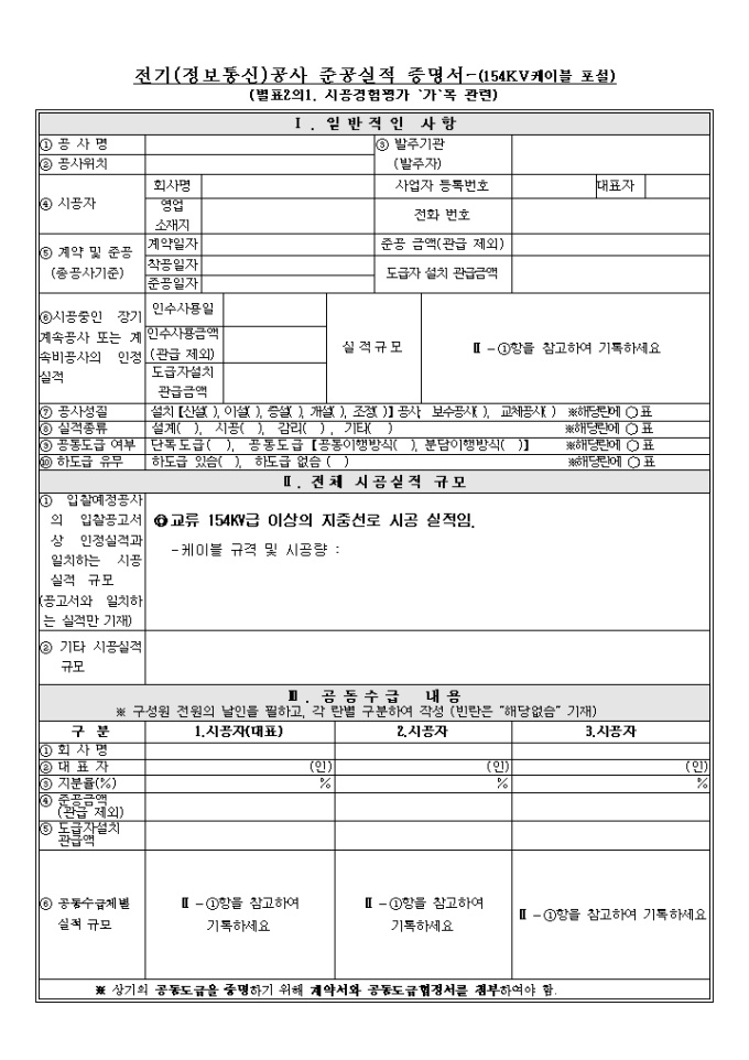 실적증명서 양식-154KV케이블 미리보기