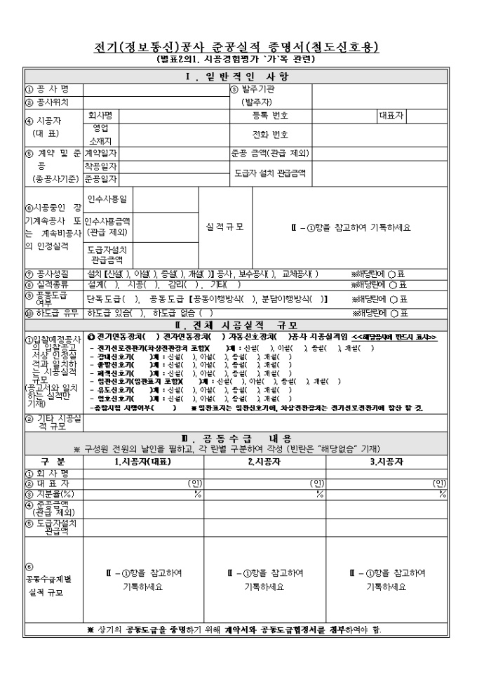 실적 증명서 양식 철도신호용(2002) 미리보기