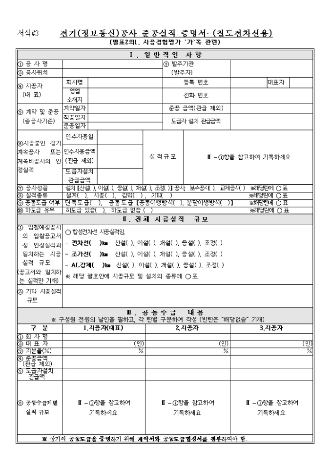 실적증명서양식(철도 전차선용) 미리보기