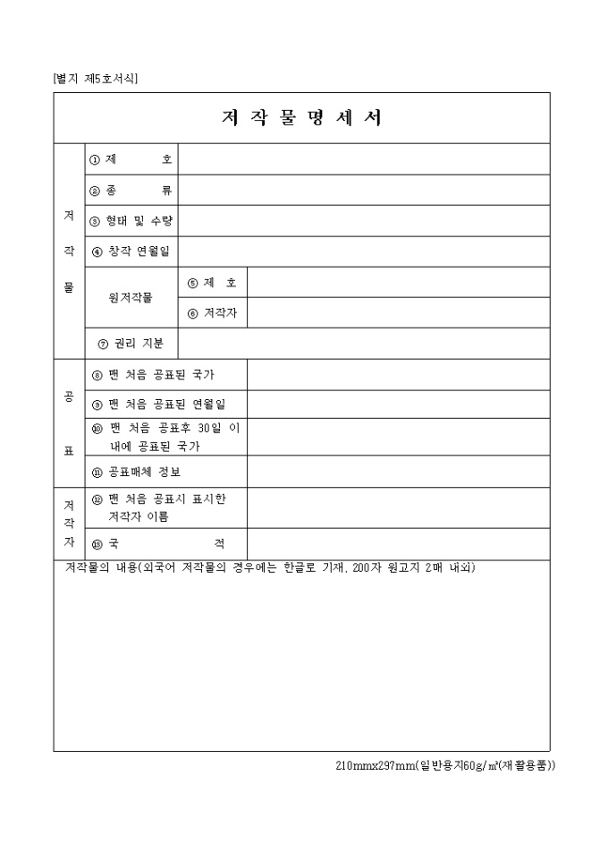 저작물명세서 미리보기