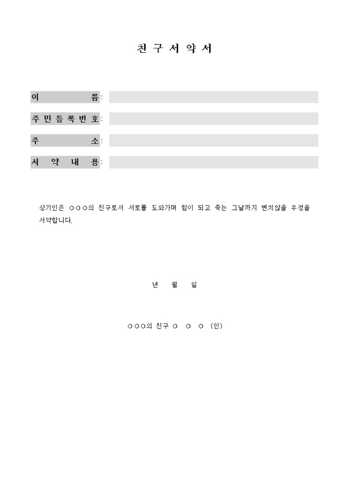 친구서약서 미리보기