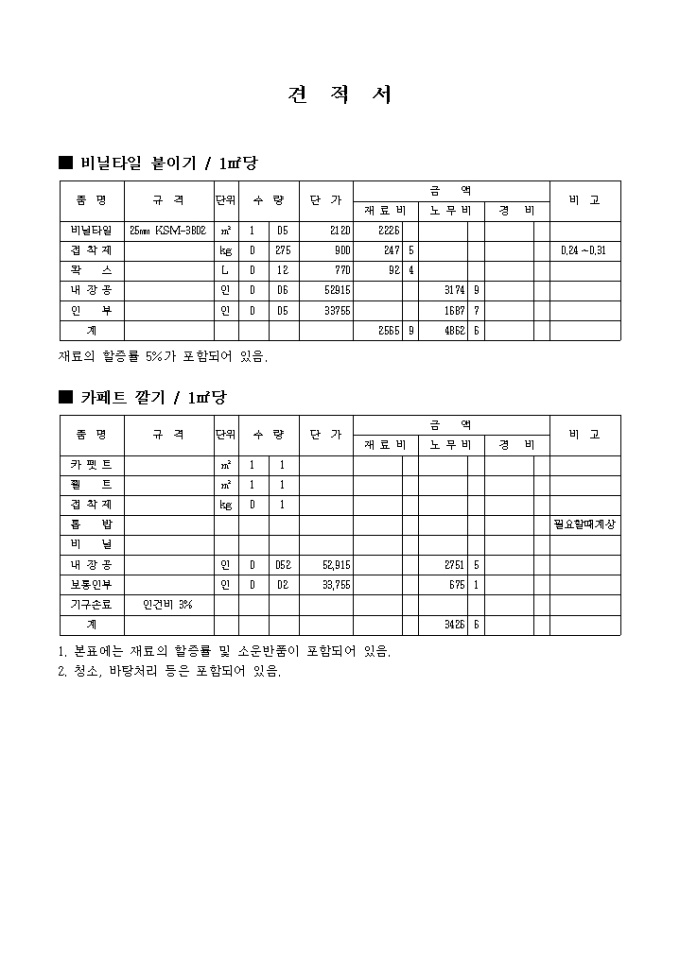 공사 견적서(수장) 미리보기
