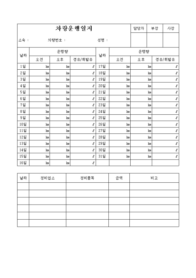 차량운행일지(1) 미리보기
