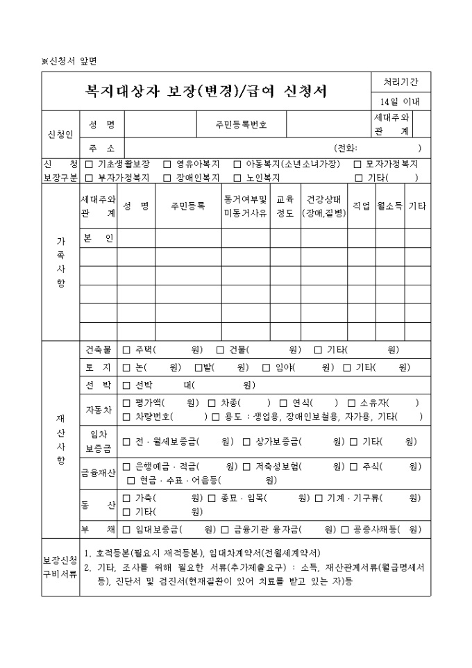 복지대상자 보장(변경), 급여 신청서 미리보기