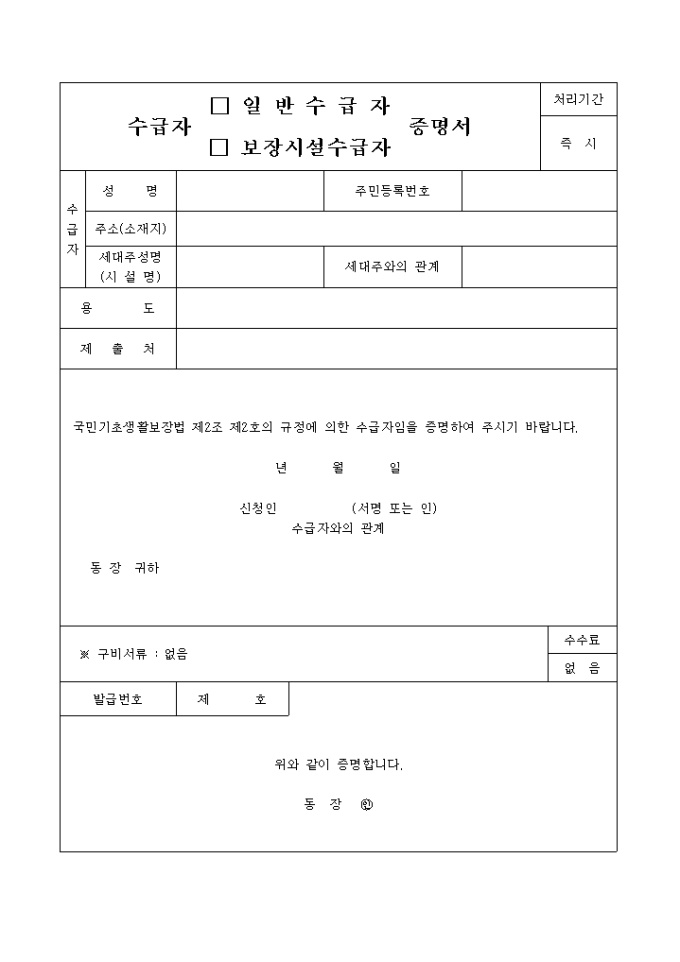 수급자증명서 미리보기