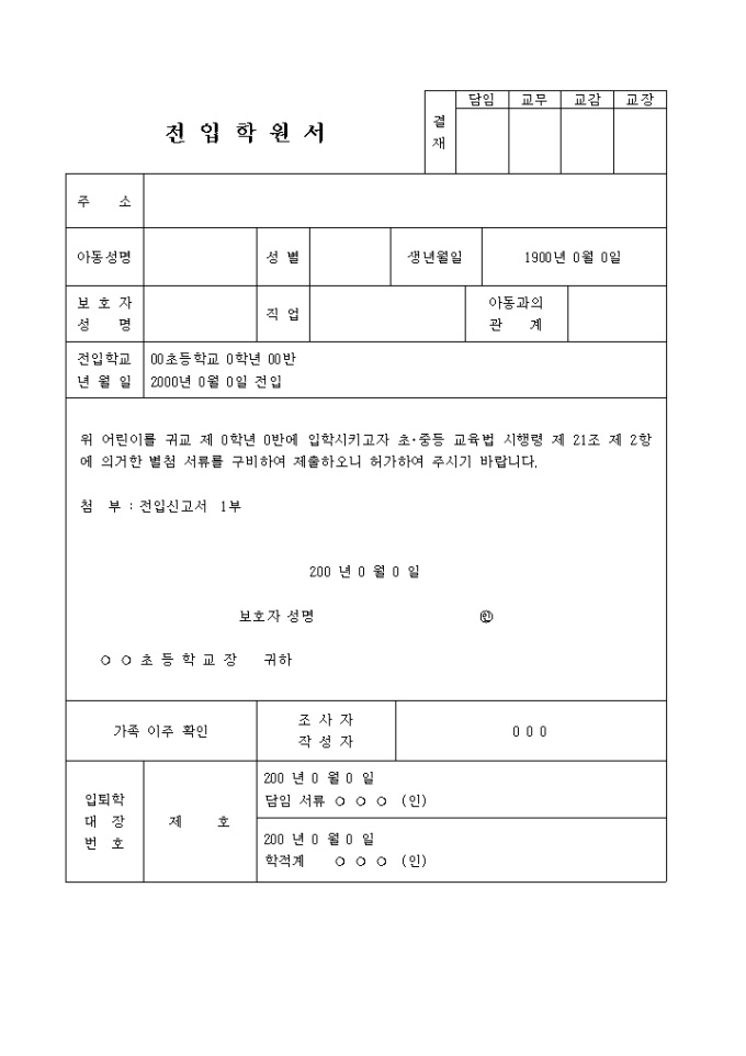 전입학원서 미리보기