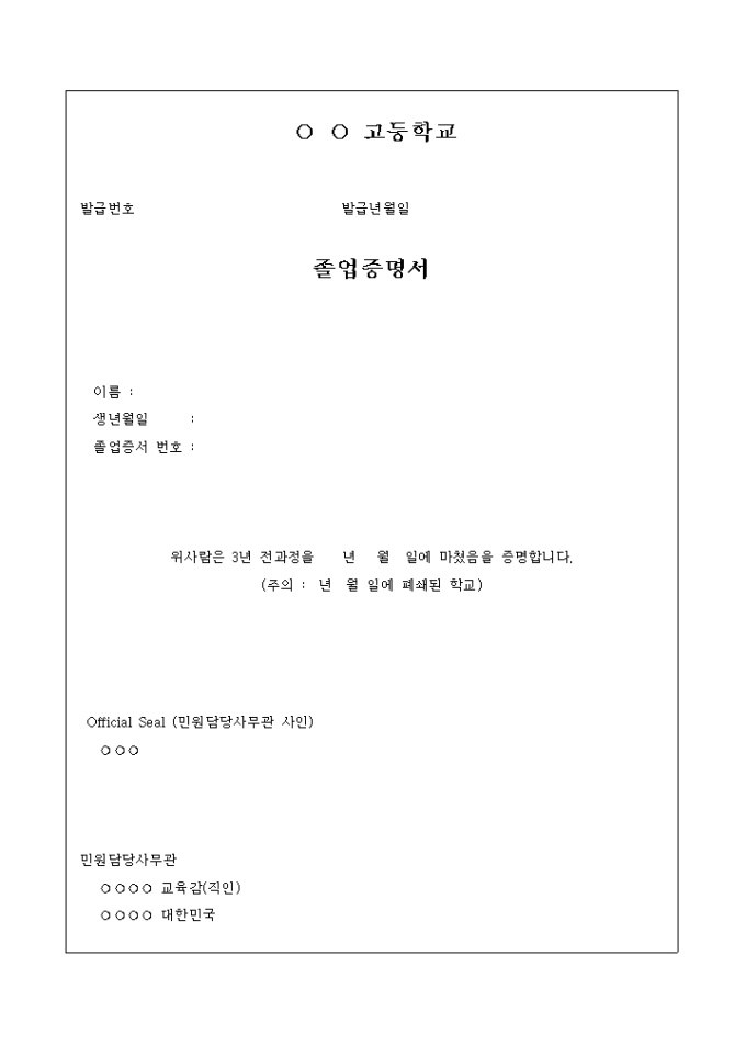 폐교학교졸업 증명서 미리보기
