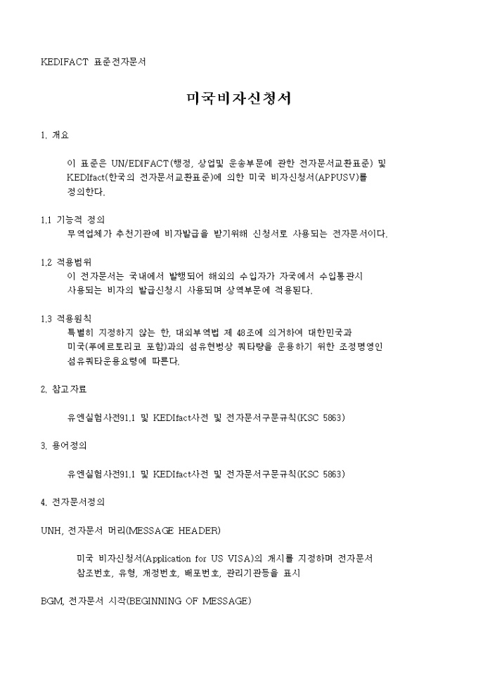 미국비자신청서 미리보기