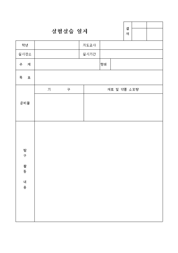 실험실습일지 미리보기