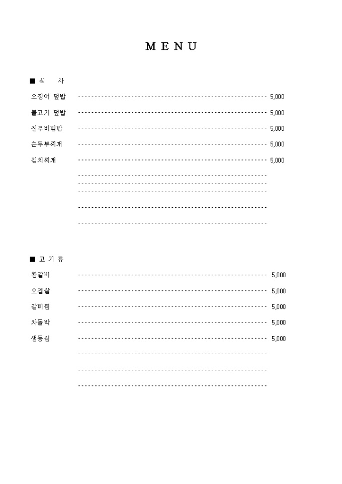 메뉴판(음식점) 미리보기