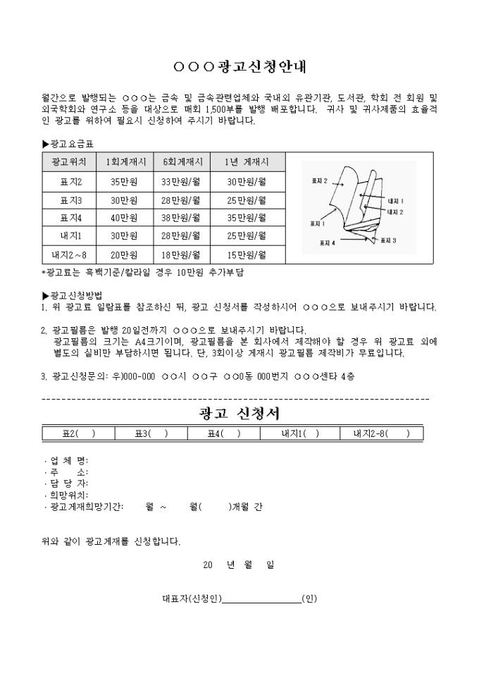 광고신청서 미리보기