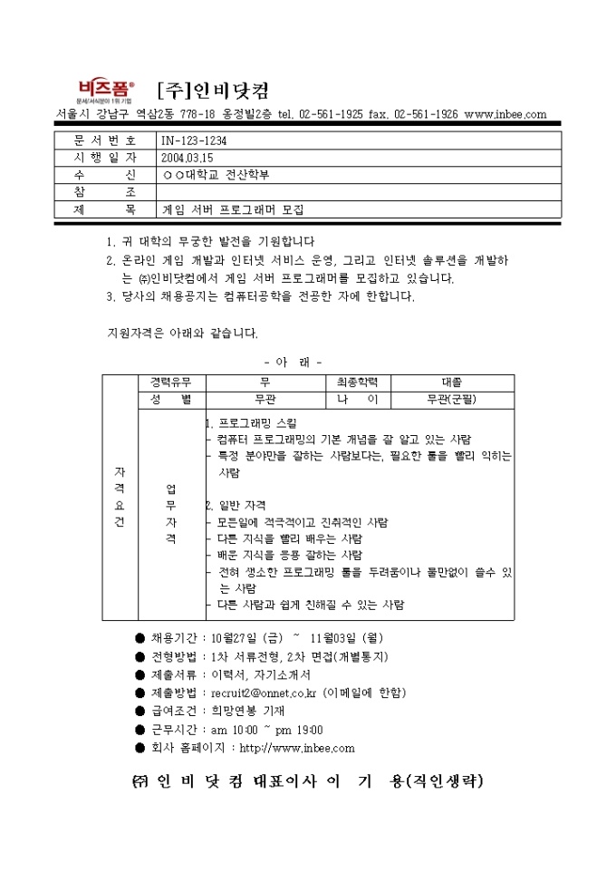 공문(대학 취업) 미리보기