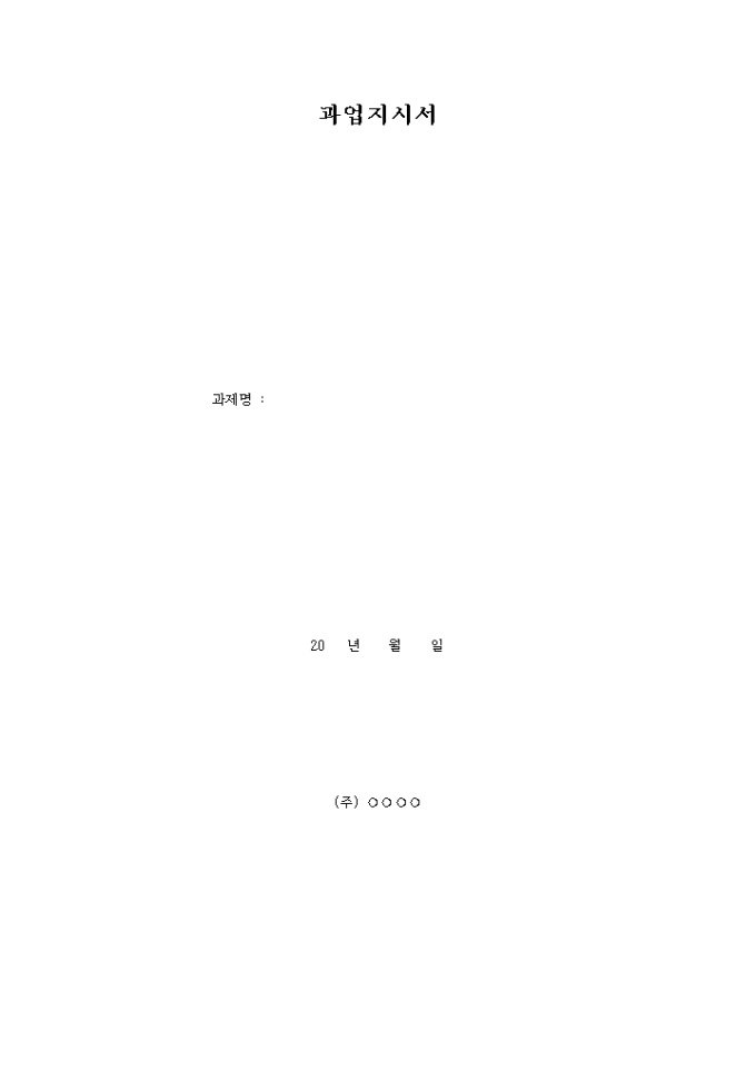 과업지시서 미리보기