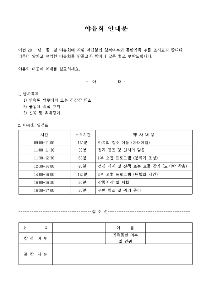 야유회 안내문 미리보기