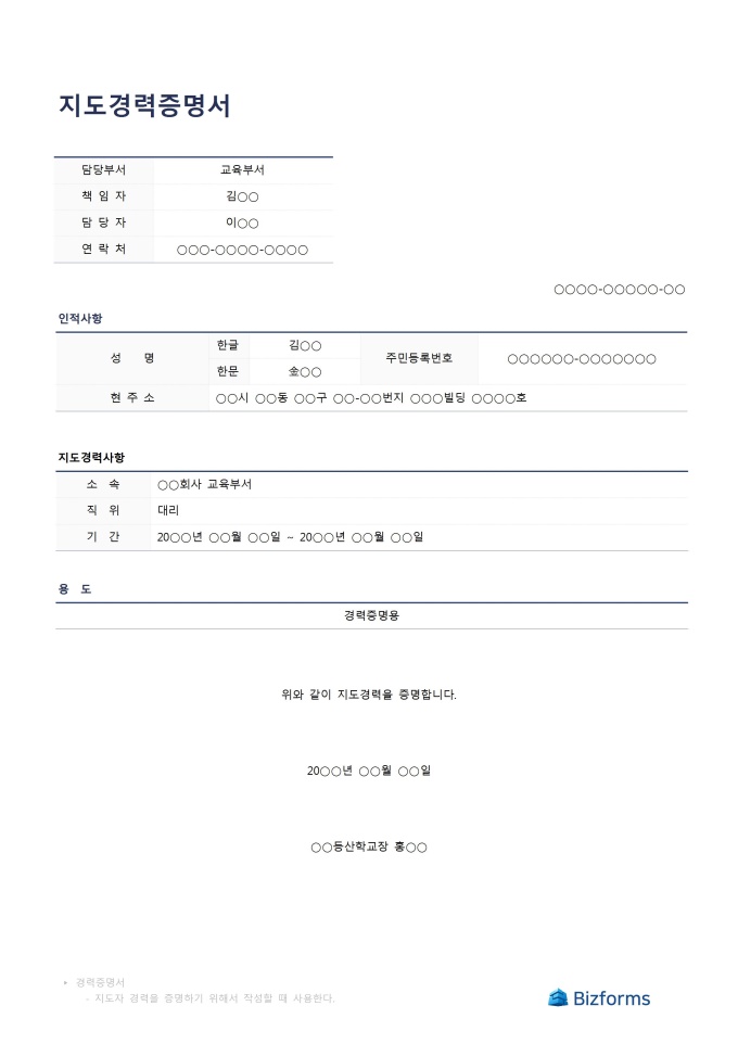 지도경력증명서 미리보기