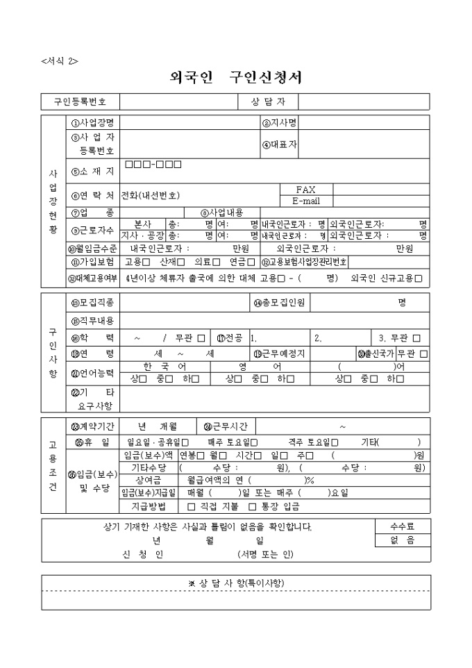 외국인 구인신청서 미리보기