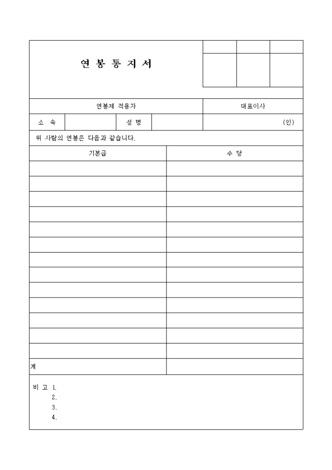 연봉통지서 미리보기