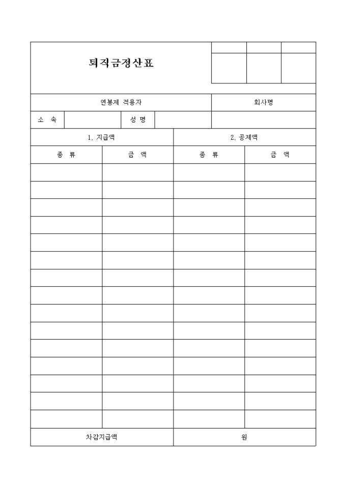 퇴직금정산표 미리보기