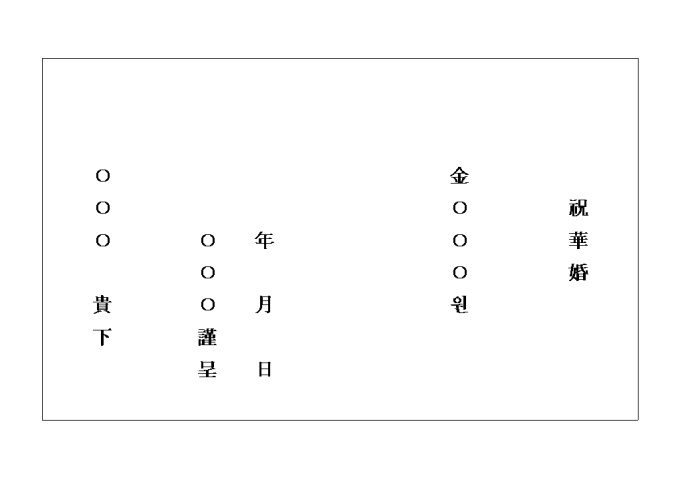 결혼축의금 내지 미리보기