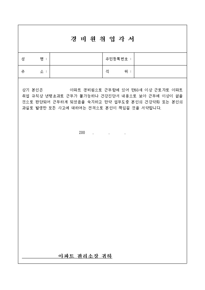 각서(경비원) 미리보기
