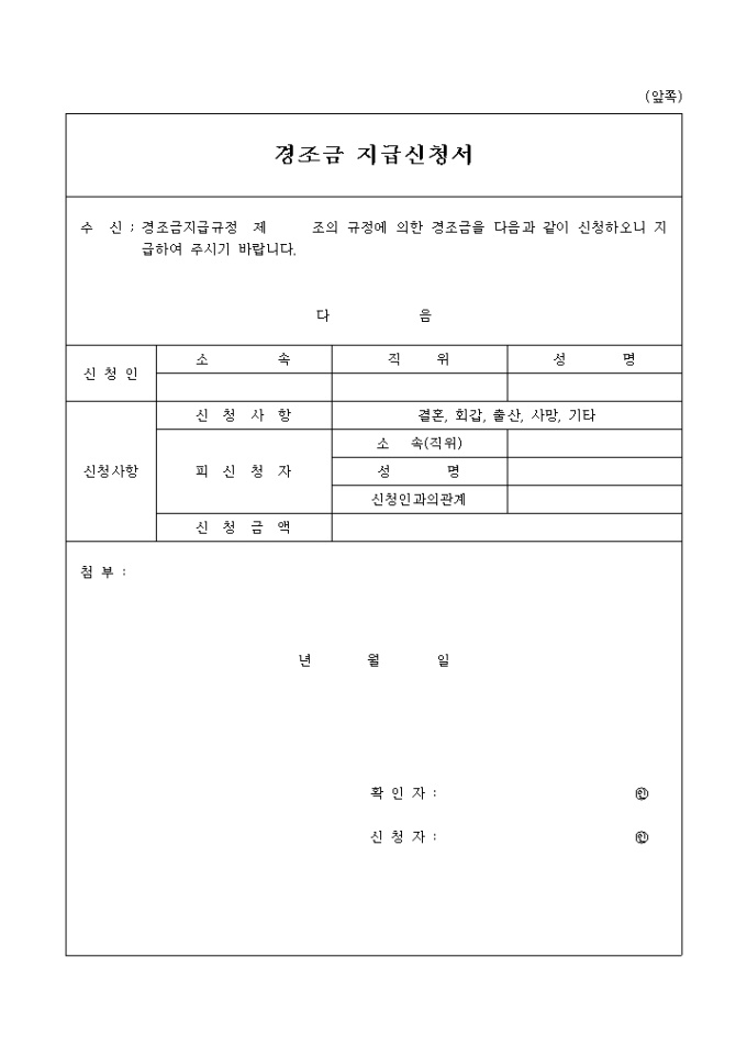 경조금 지급신청서2 미리보기