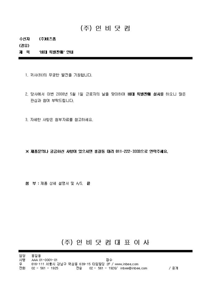 공문예제(제품판매 협조문) 미리보기