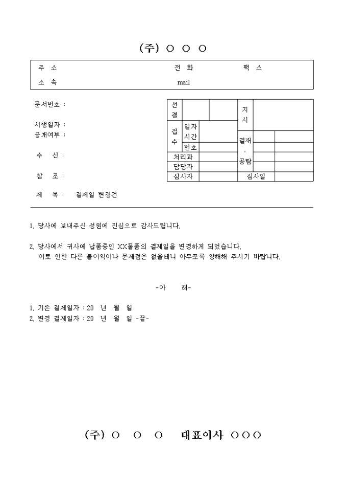 공문예제(결제일 변경건) 미리보기