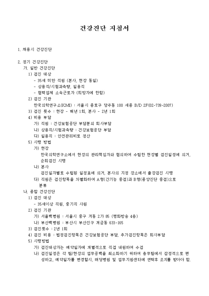 건강진단 업무지침서 미리보기
