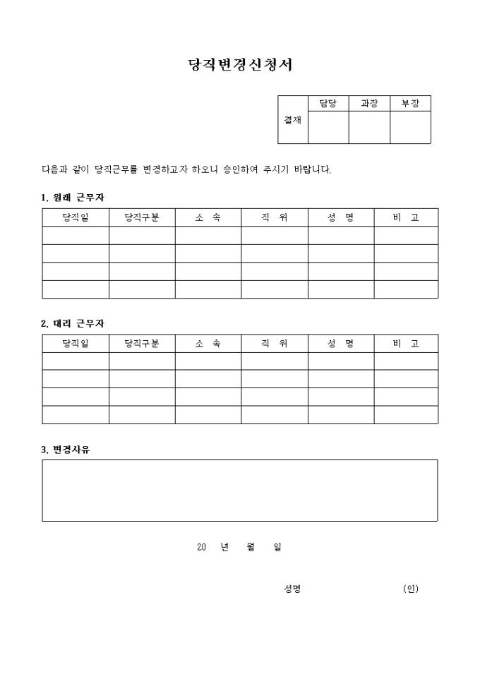 당직변경 신청서 미리보기
