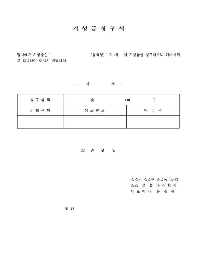 기성금 청구서 미리보기
