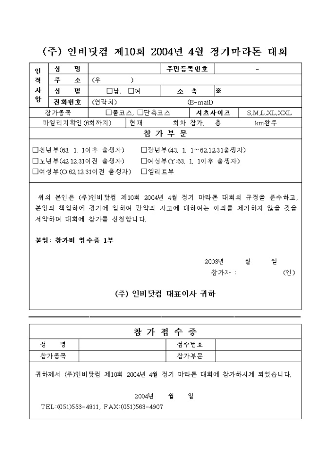 마라톤 참가신청서 미리보기