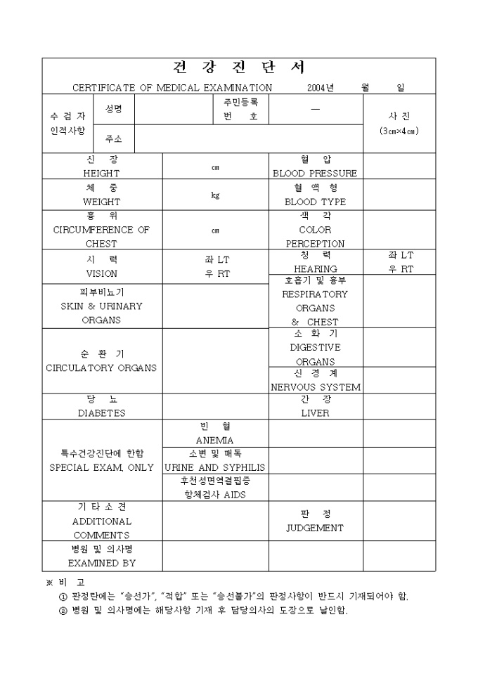 건강진단서(영어 포함) 미리보기