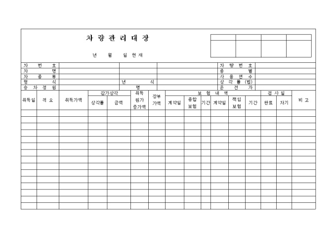 차량관리대장 미리보기