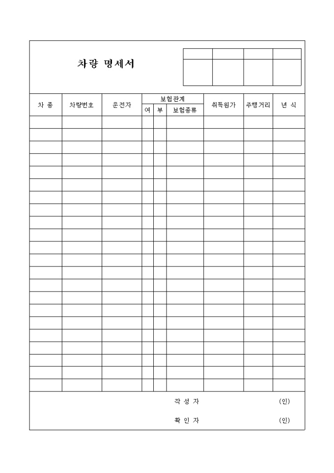 차량명세서1 미리보기