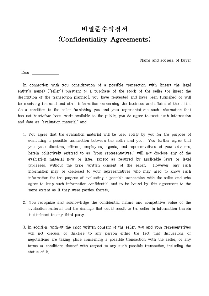 비밀준수약정서(Confidentiality Agreements) 미리보기