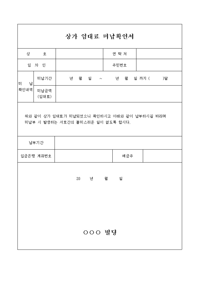 상가임대료 미납확인서 미리보기