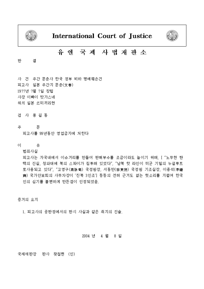 국제재판소 판결문(명예훼손예시) 미리보기